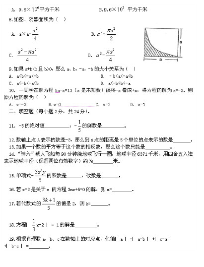 人大附中初一年级数学第一学期期中考试试卷 