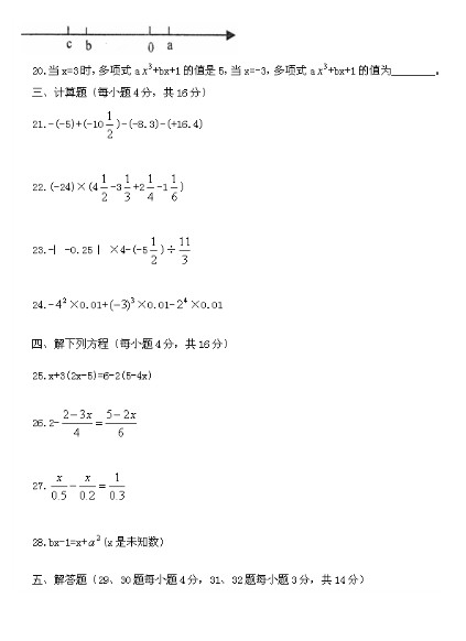 人大附中初一年级数学第一学期期中考试试卷 