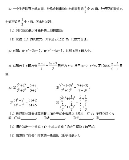 人大附中初一年级数学第一学期期中考试试卷 