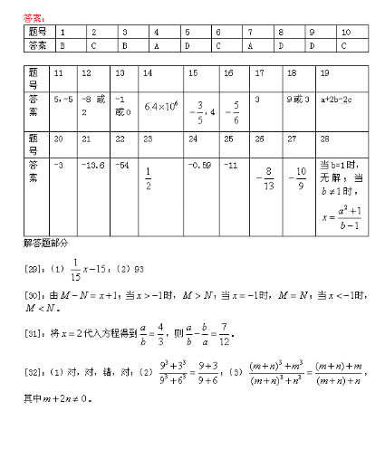 人大附中初一年级数学第一学期期中考试试卷 