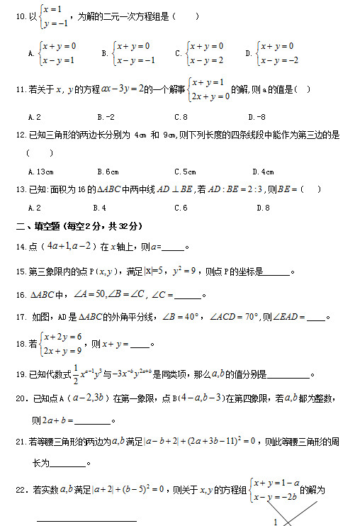 北京市人大附中2010年七年级(下)期中考试数学试题