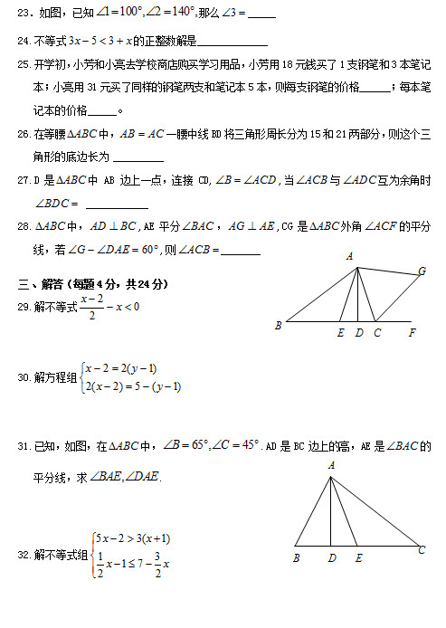 北京市人大附中2010年七年级(下)期中考试数学试题