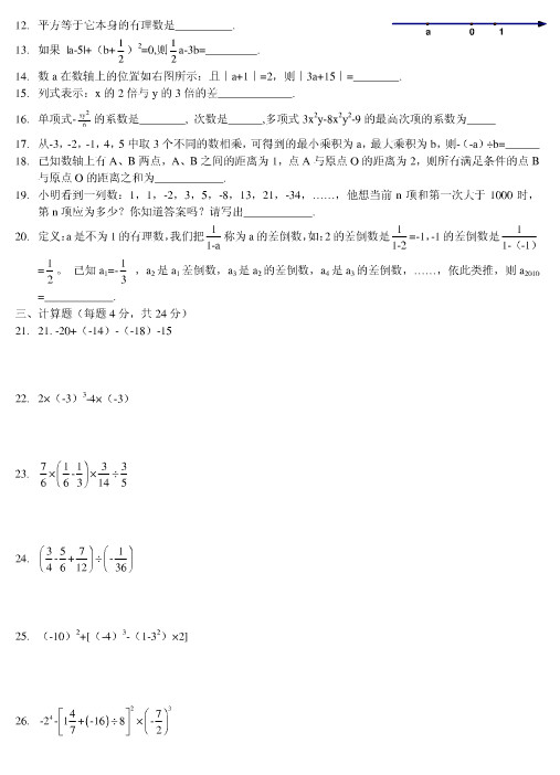 人大附中2010-2011七年级(上)数学期中考试(统测)试题