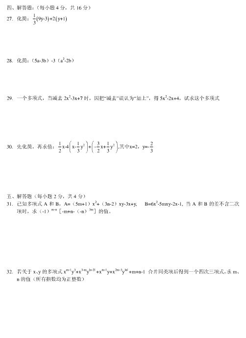 人大附中2010-2011七年级(上)数学期中考试(统测)试题