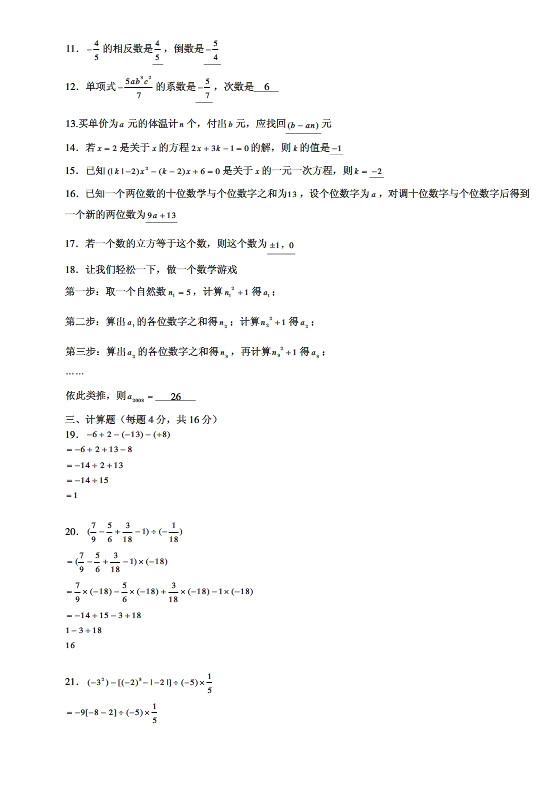 人大附中2008-2009学年度初一年级上期中数学试卷