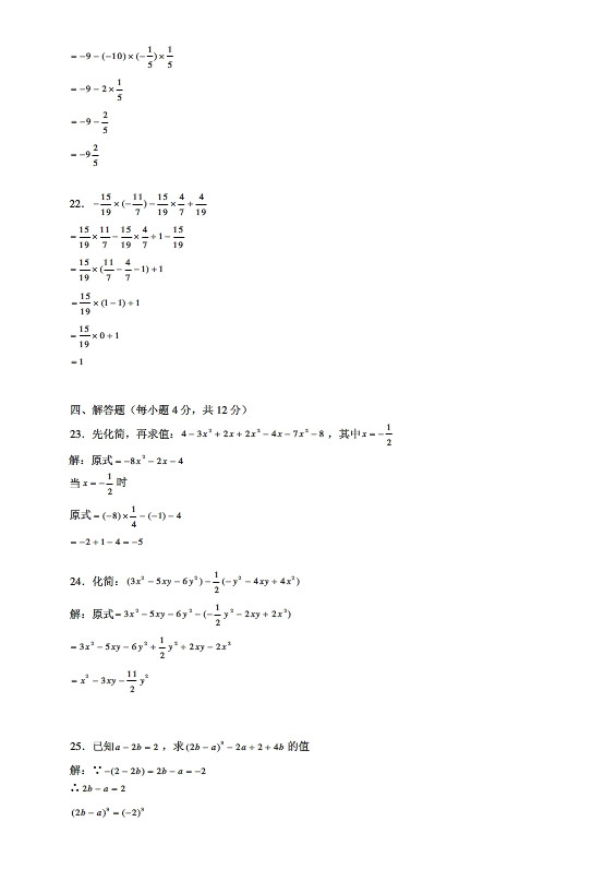 人大附中2008-2009学年度初一年级上期中数学试卷