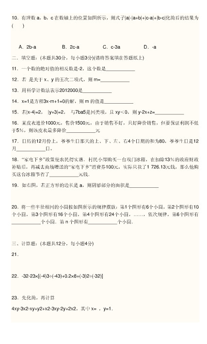 北京师大附中2009-2010学年初一期中考试数学试卷及答案