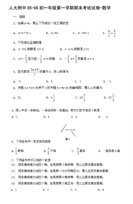 人大附中2005-2006初一上学期数学期末试卷