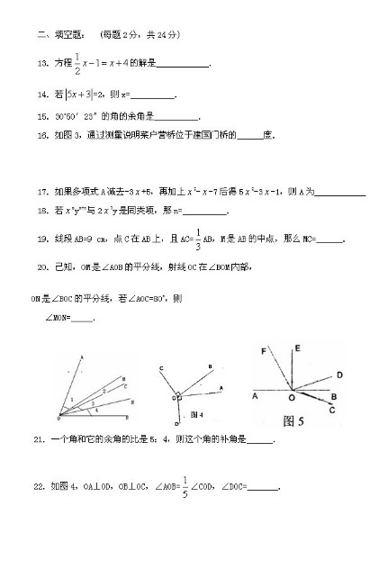 人大附中2005-2006初一上学期数学期末试卷