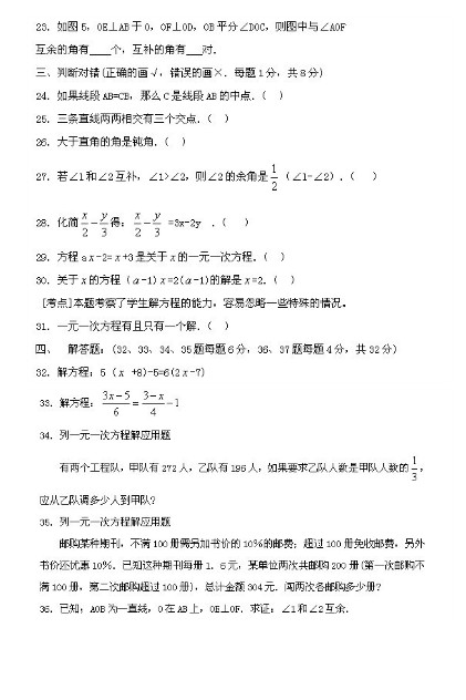 人大附中2005-2006初一上学期数学期末试卷