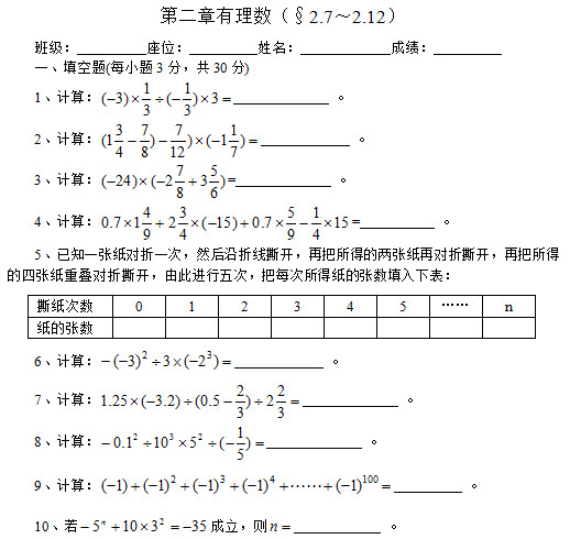 七年级数学知识点,初一数学同步测试题
