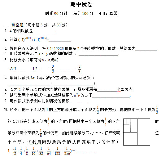 七年级数学期中测试题