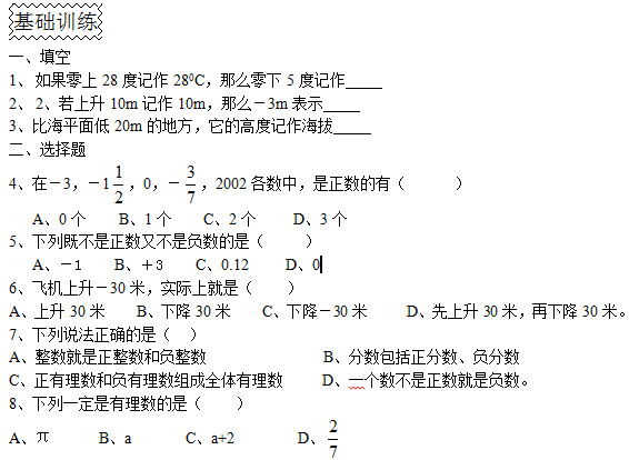 初一数学同步训练,初一数学知识点,七年级单元练习