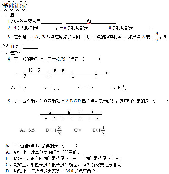 初一数学同步训练,初一数学知识点,七年级单元练习