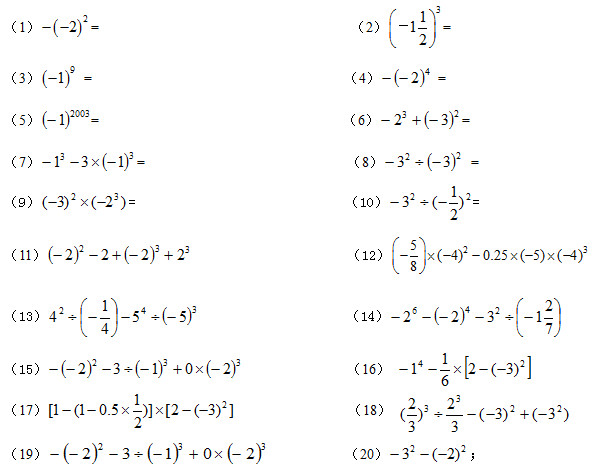 初一数学上册计算题（1-20）