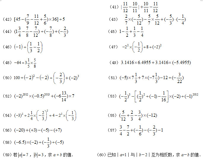 初一数学上册计算题（41-60）