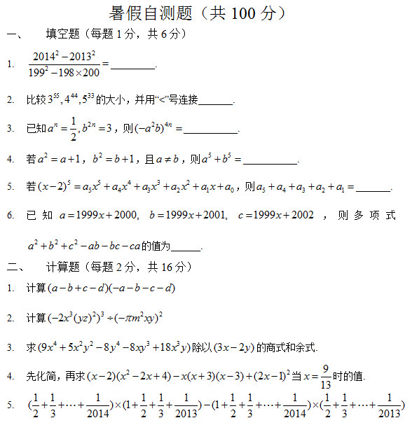 北京十一学校2014级初一直升第一单元自测题