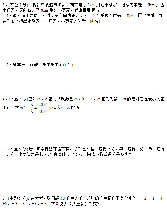 张双楼矿校初一年级上学期数学月考试题