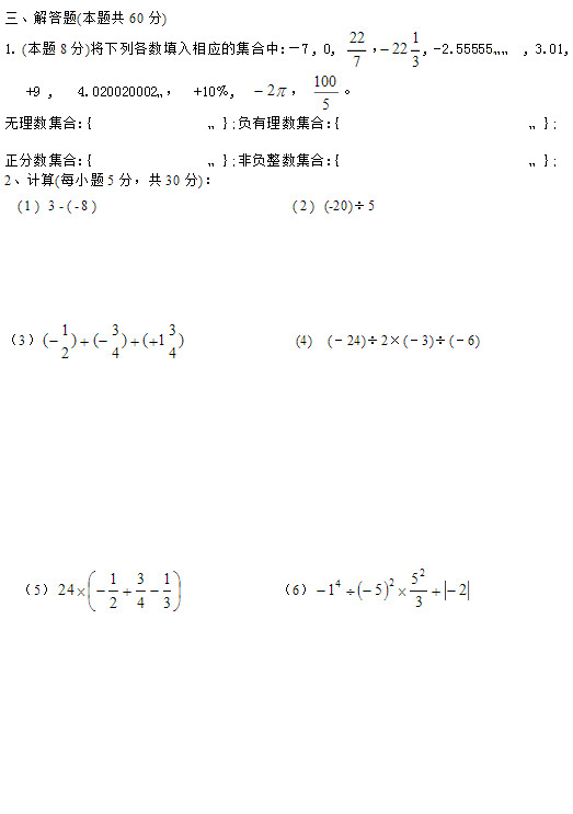 张双楼矿校初一年级上学期数学月考试题