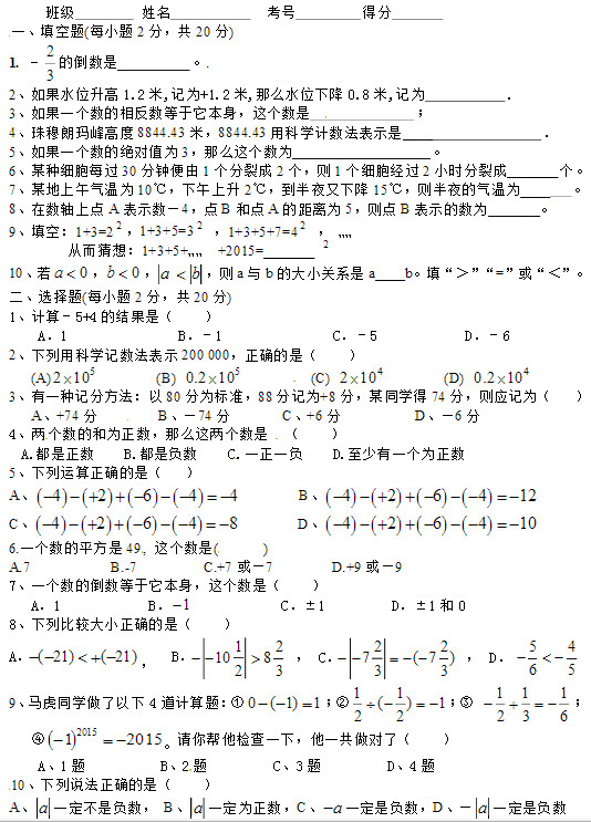 张双楼矿校初一年级上学期数学月考试题