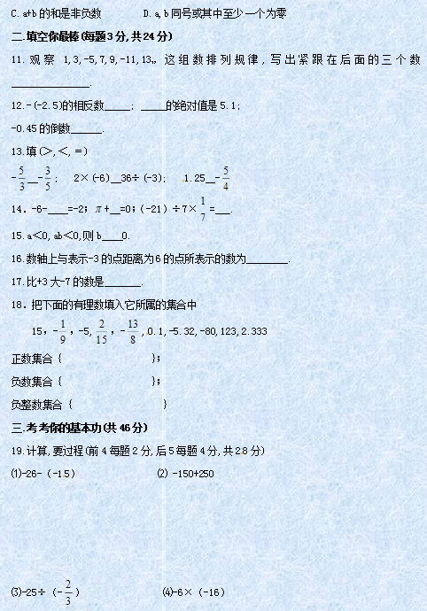 天津宝坻二中七年级上学期第一次月考数学试题