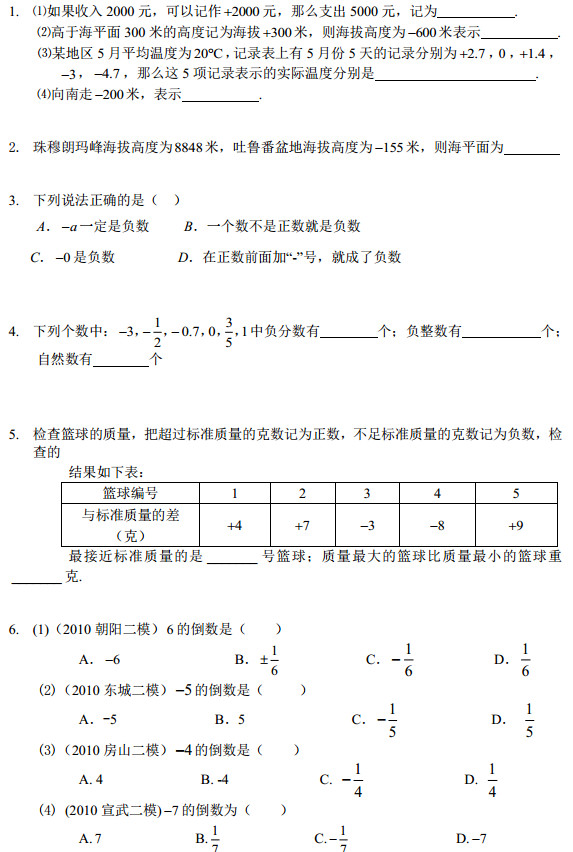 七年级数学知识点：每日一练（一）