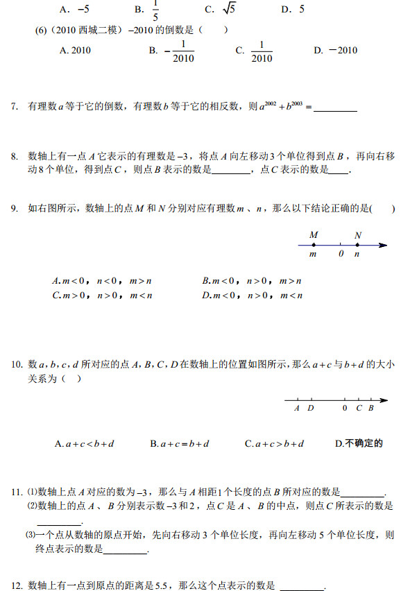 七年级数学知识点：每日一练（一）