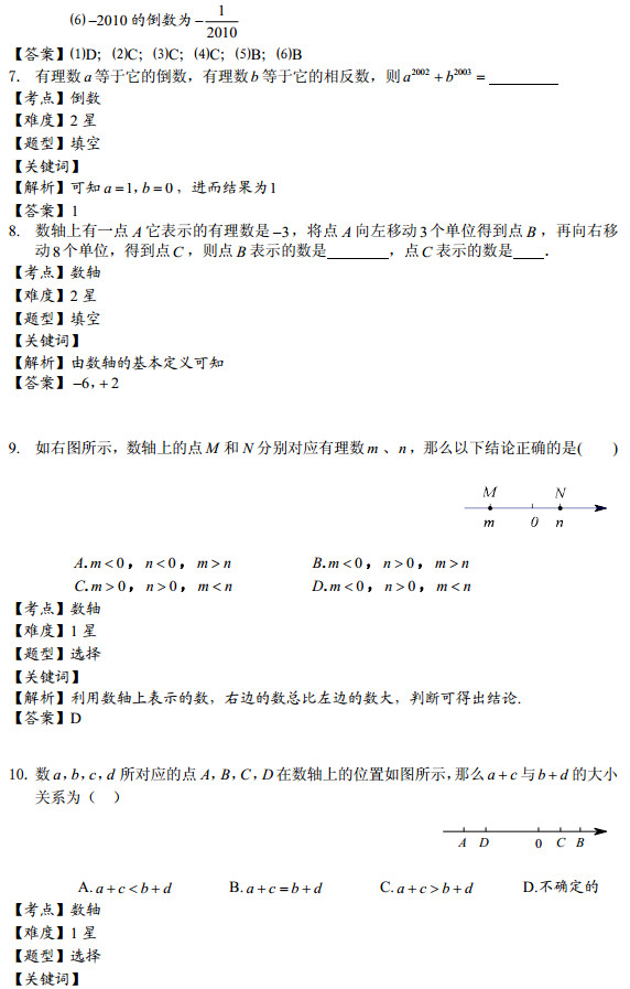 七年级数学知识点：每日一练（一）答案解析