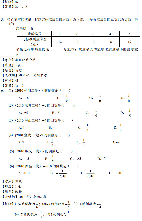 七年级数学知识点：每日一练（一）答案解析