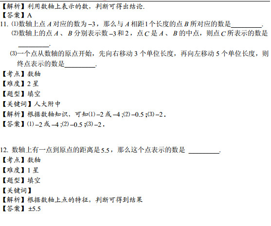 七年级数学知识点：每日一练（一）答案解析