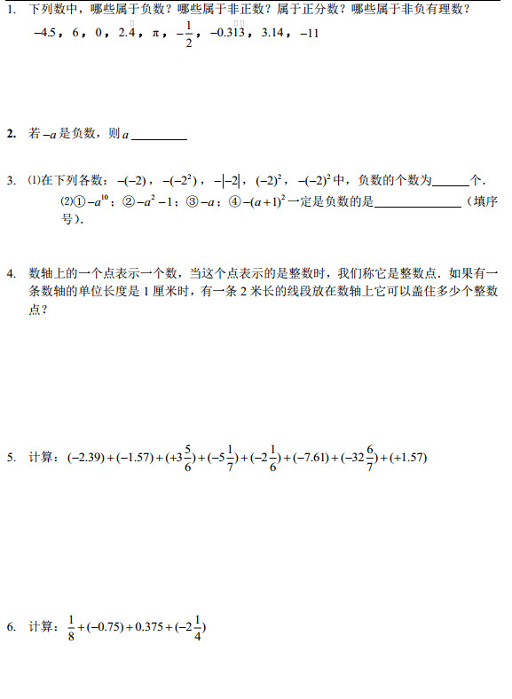 七年级数学知识点：每日一练（二）