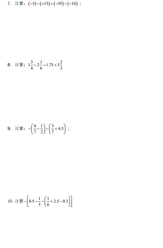 七年级数学知识点：每日一练（二）