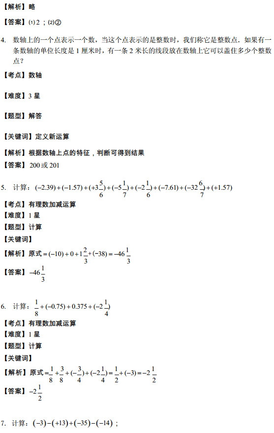 七年级数学知识点：每日一练（二）答案