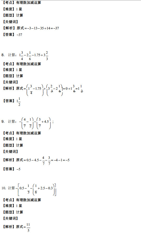 七年级数学知识点：每日一练（二）答案