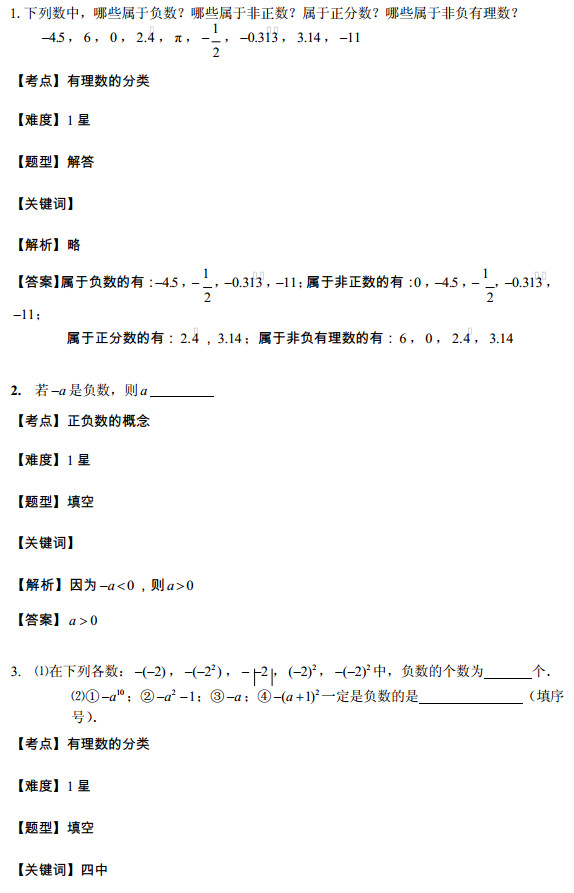 七年级数学知识点：每日一练（二）答案