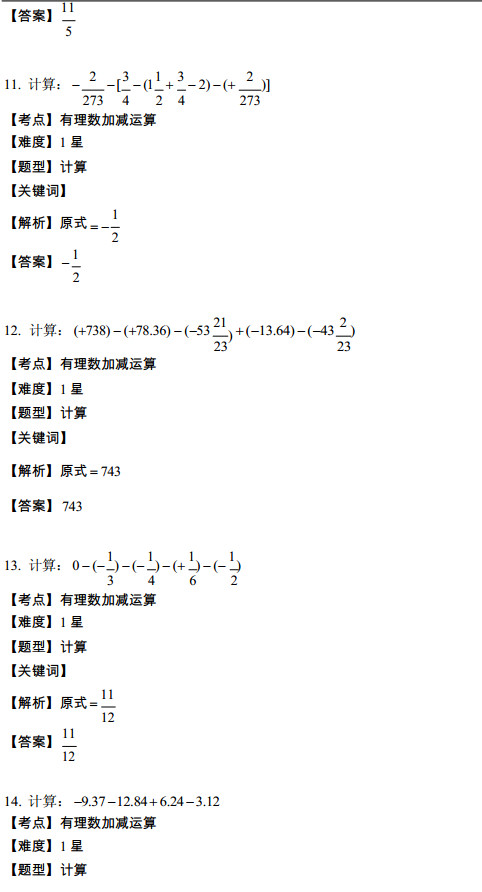 七年级数学知识点：每日一练（二）答案