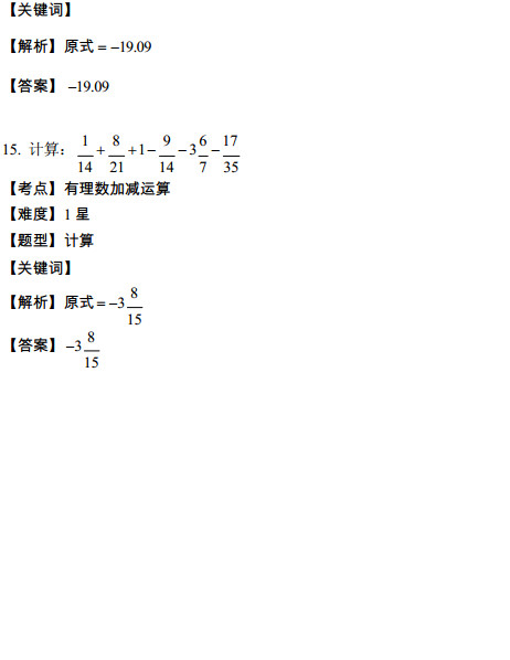 七年级数学知识点：每日一练（二）答案