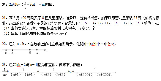 安徽鲁山中学2015学年初一上9月第一次月考数学试题