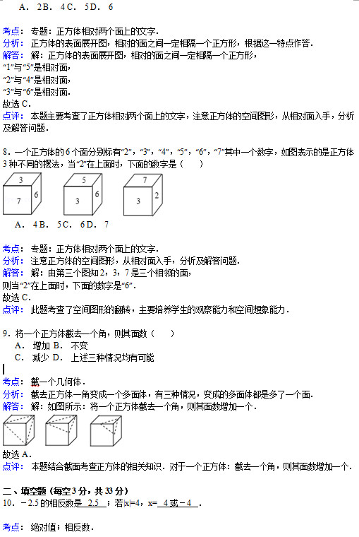 平顶山43中2015初一上学期第一次月考数学试题答案解析