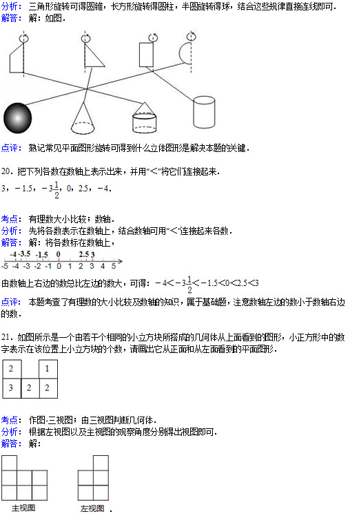 平顶山43中2015初一上学期第一次月考数学试题答案解析