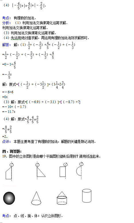 平顶山43中2015初一上学期第一次月考数学试题答案解析