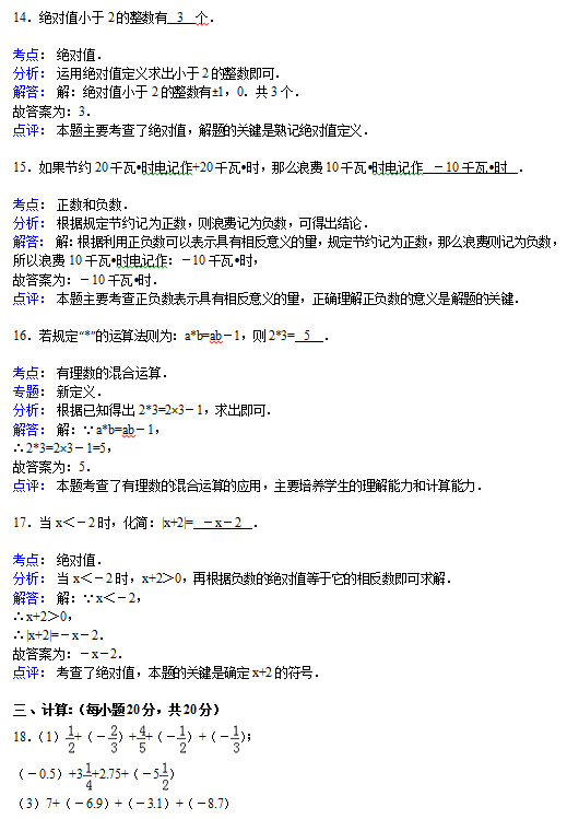 平顶山43中2015初一上学期第一次月考数学试题答案解析