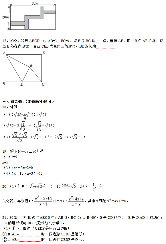 邓州裴营乡联合中学2015初一第一次月考数学试题