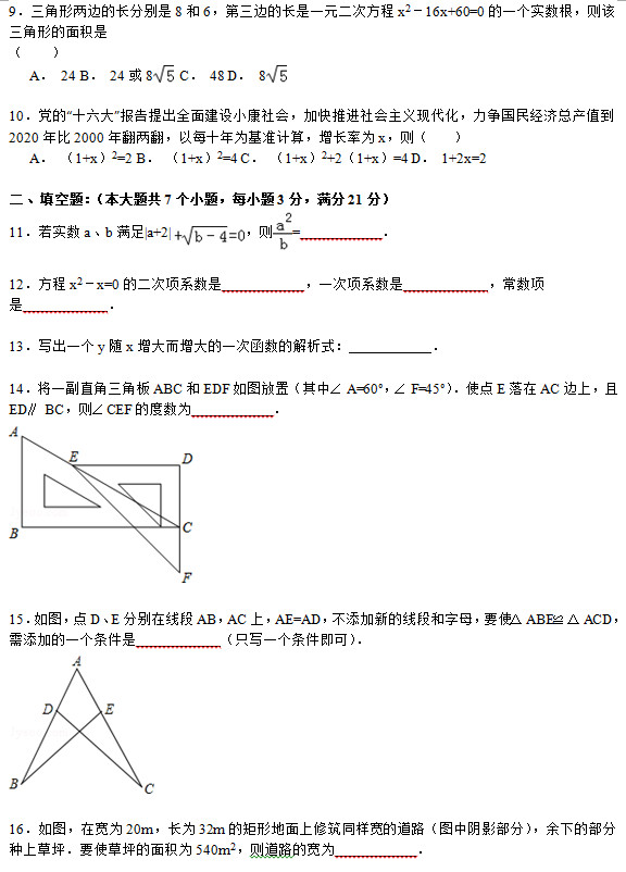 邓州裴营乡联合中学2015初一第一次月考数学试题