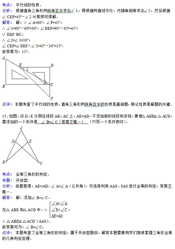 邓州裴营乡联合中学2015初一第一次月考数学试题解析