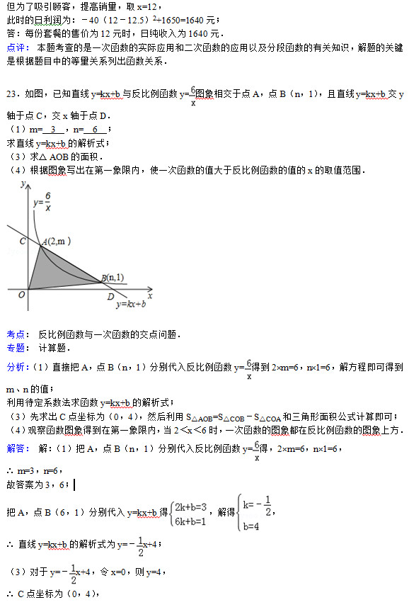 邓州裴营乡联合中学2015初一第一次月考数学试题解析