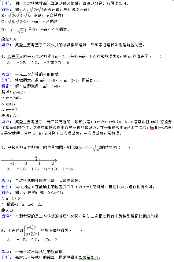 邓州裴营乡联合中学2015初一第一次月考数学试题解析