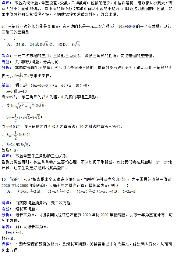 邓州裴营乡联合中学2015初一第一次月考数学试题解析