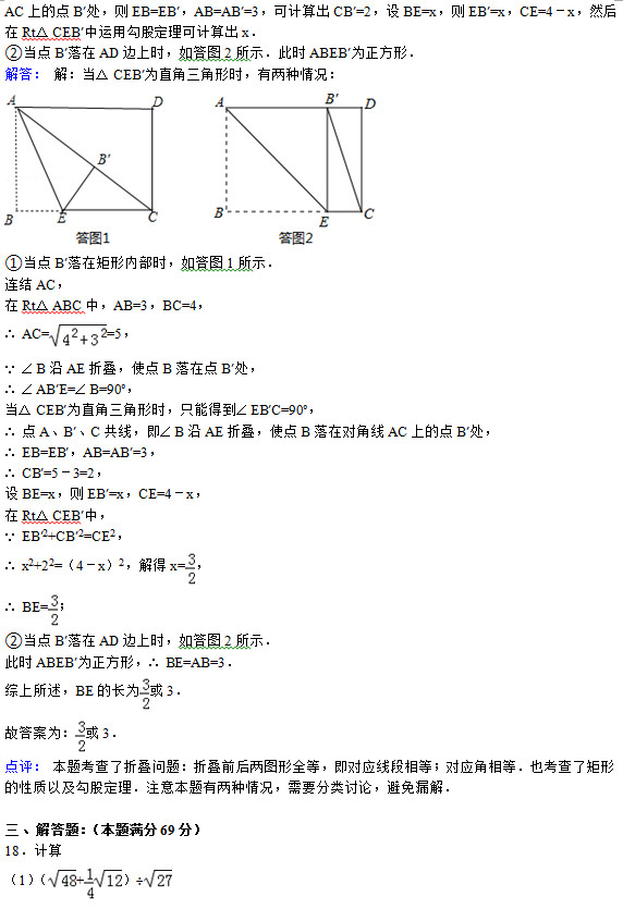 邓州裴营乡联合中学2015初一第一次月考数学试题解析