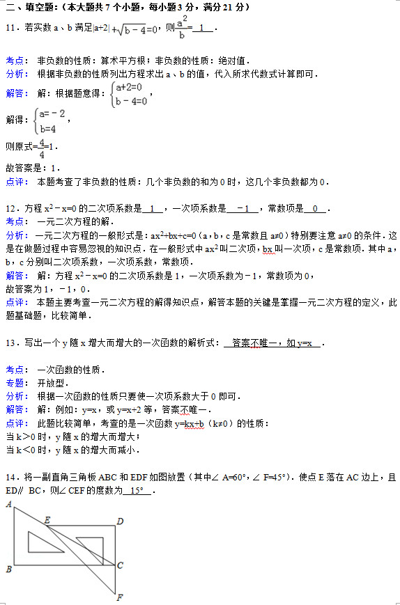 邓州裴营乡联合中学2015初一第一次月考数学试题解析